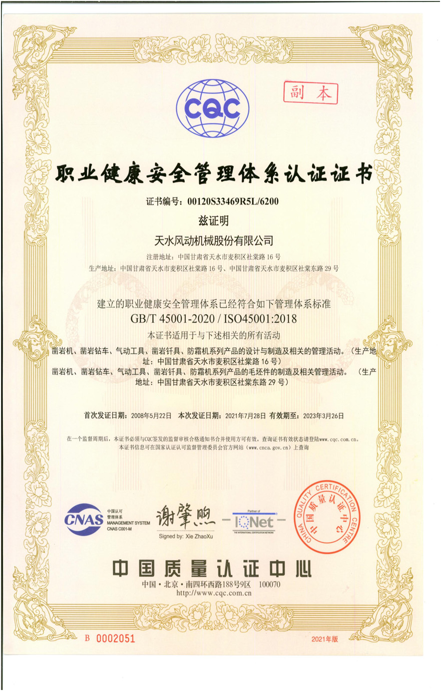 職業(yè)健康安全管理體系認(rèn)證證書